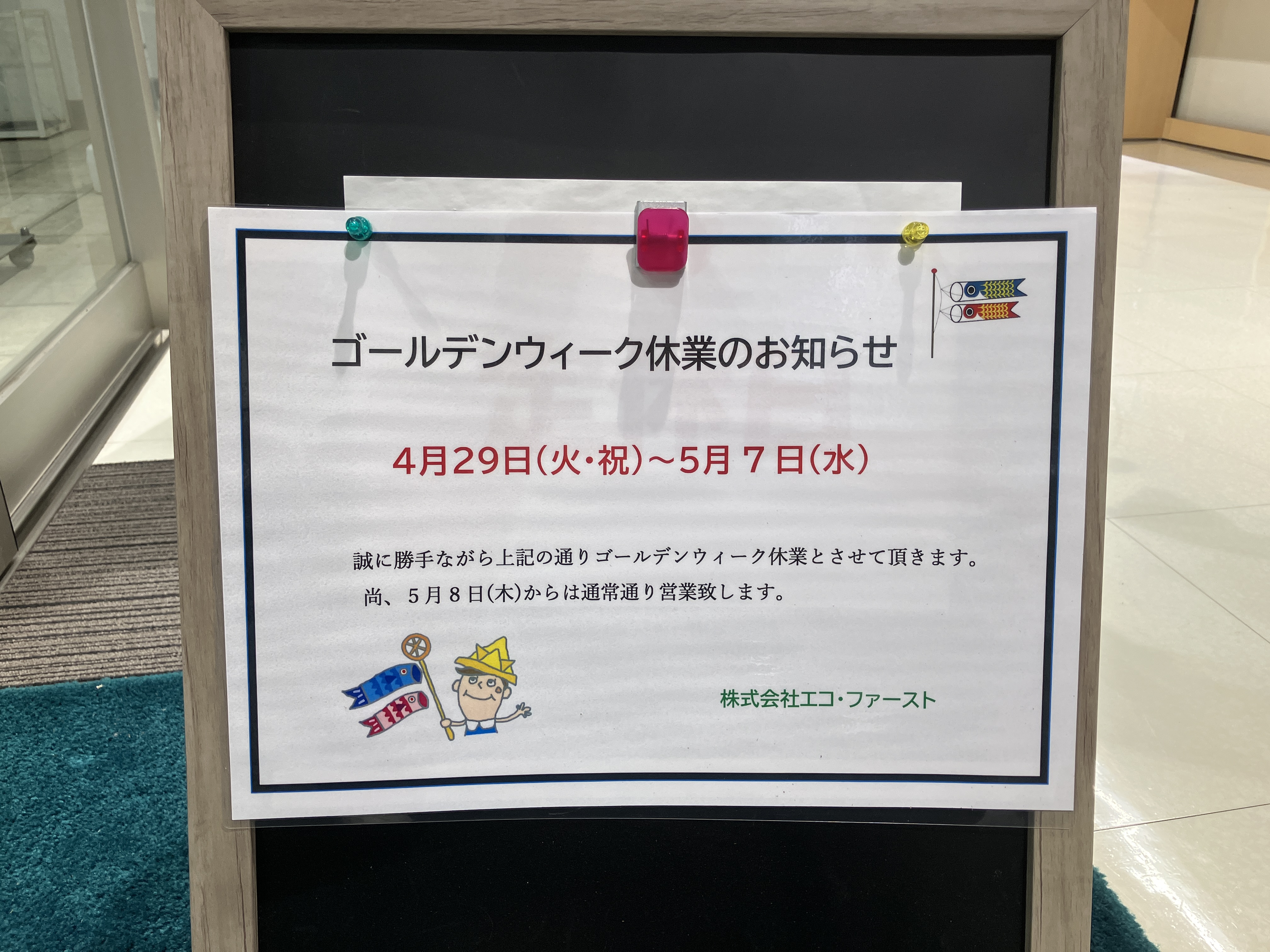 ゴールデンウィーク休業のお知らせ アイキャッチ画像