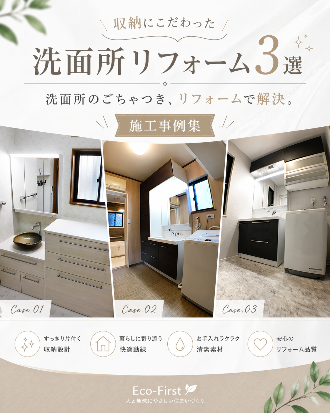 洗面所リフォーム3選｜桑名市・四日市市で洗面台交換・内装リフォームならエコ・ファースト アイキャッチ画像