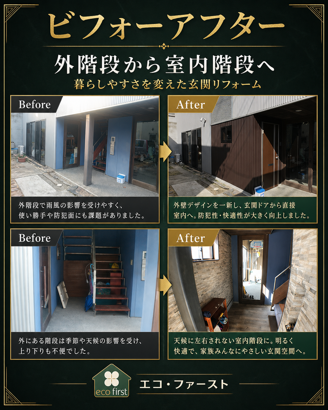 外階段から室内階段へ｜暮らしやすい動線に整えたリフォーム事例 アイキャッチ画像