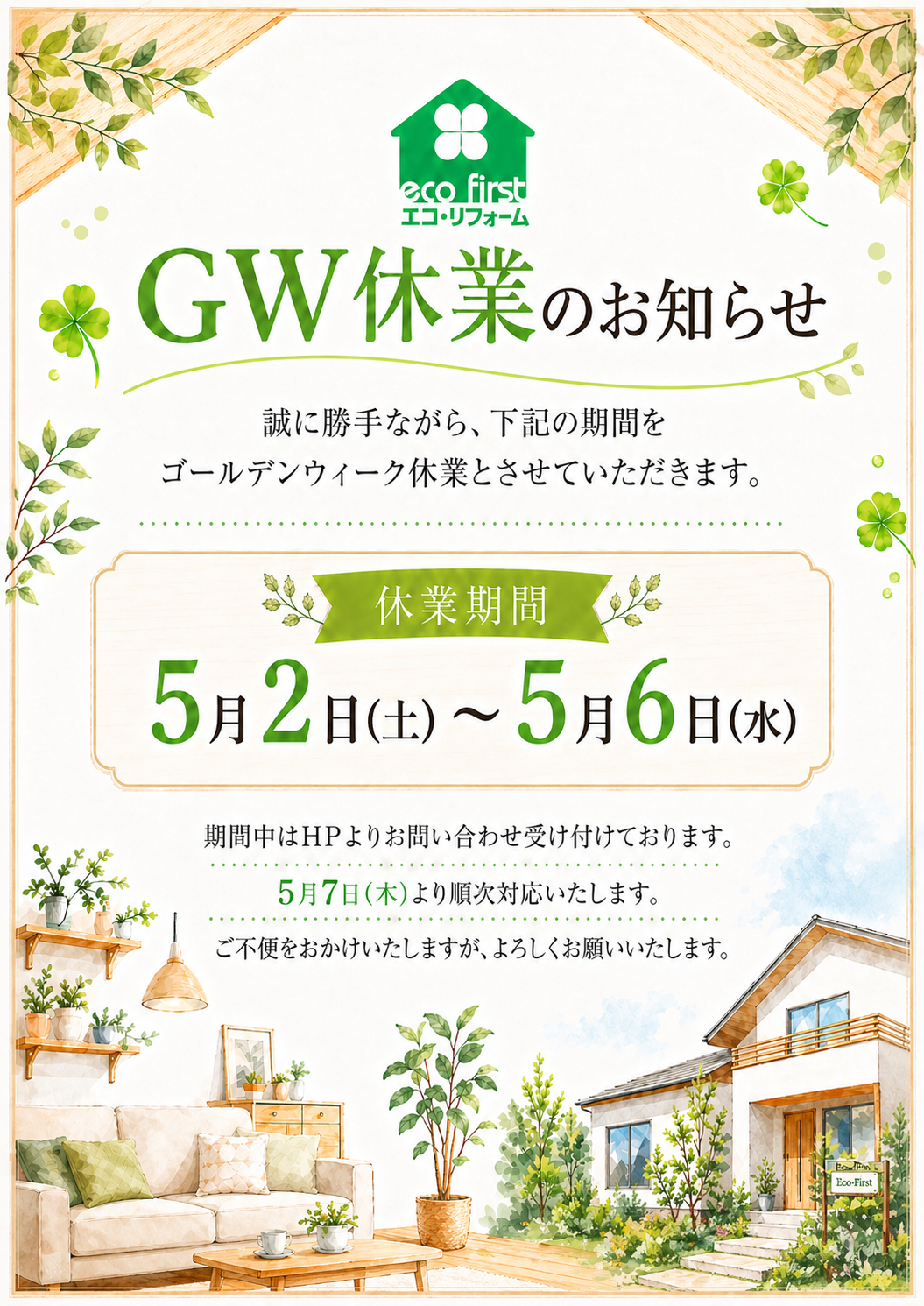 GW休業のお知らせ アイキャッチ画像