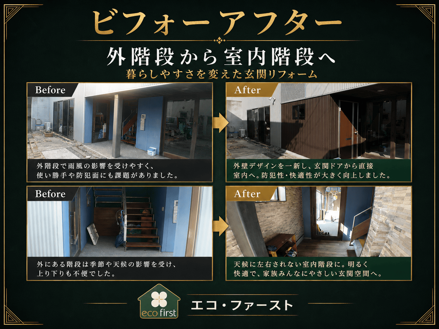外階段から室内階段へ｜暮らしやすい動線に整えたリフォーム事例 アイキャッチ画像