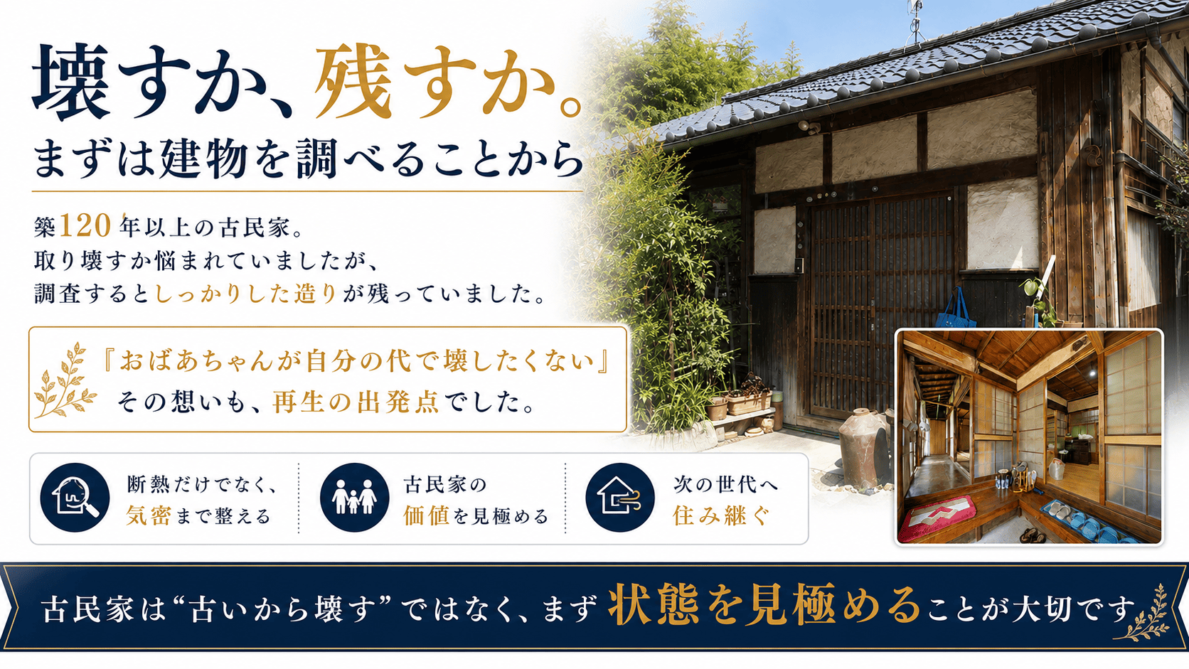 古民家の寒さは断熱だけでは解決しない？気密・窓・換気まで整えるリノベーション事例 アイキャッチ画像