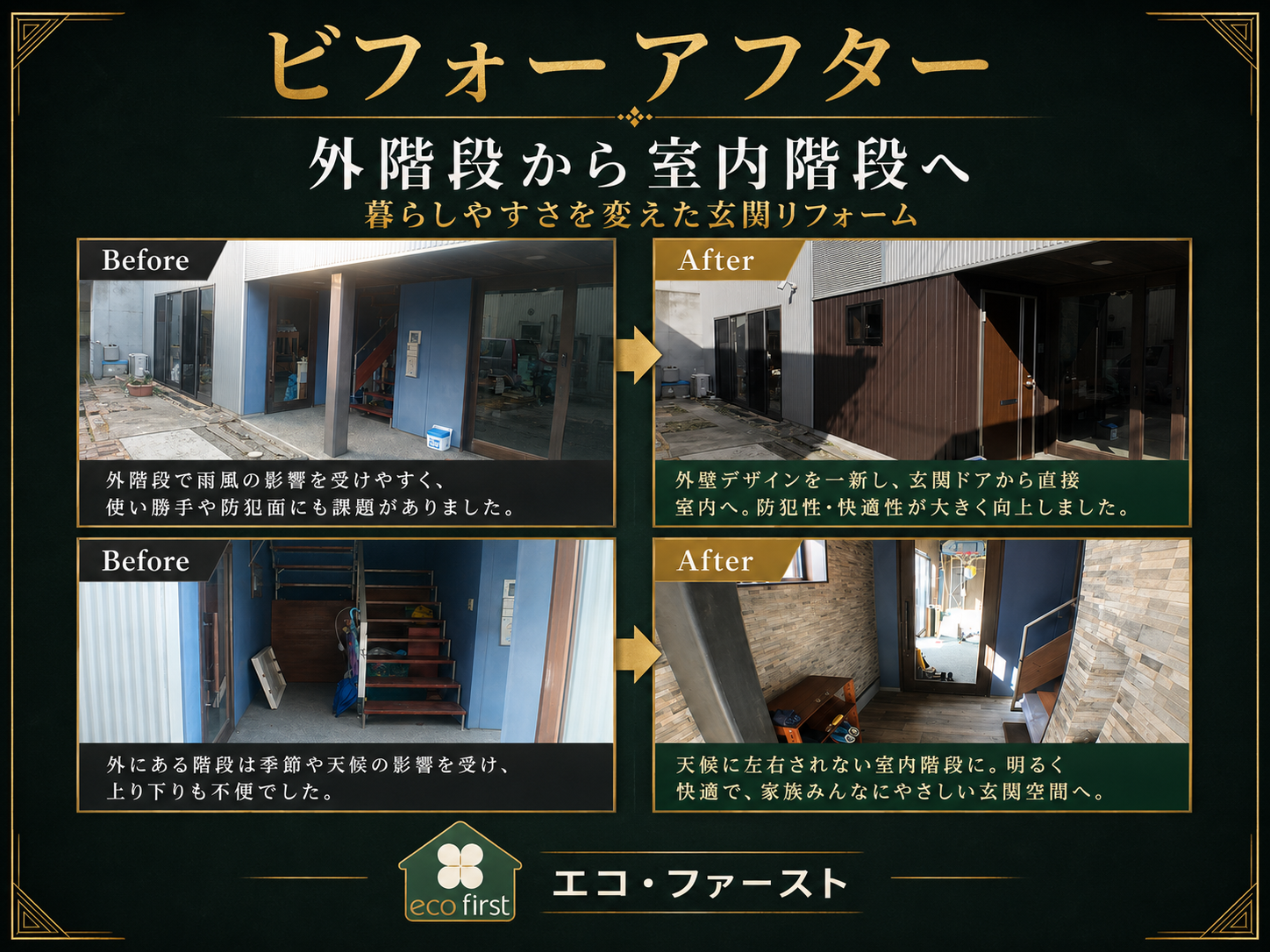 外階段から室内階段へ｜暮らしやすい動線に整えたリフォーム事例 アイキャッチ画像