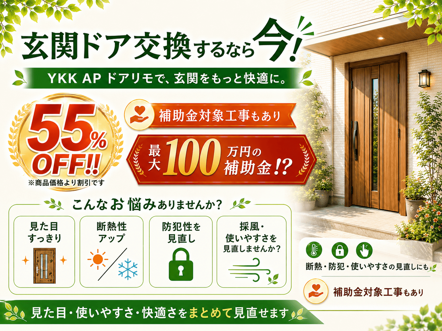 玄関ドア交換は1日でできる？YKK APドアリモ・カバー工法で見た目・断熱・防犯性をまとめて見直し アイキャッチ画像