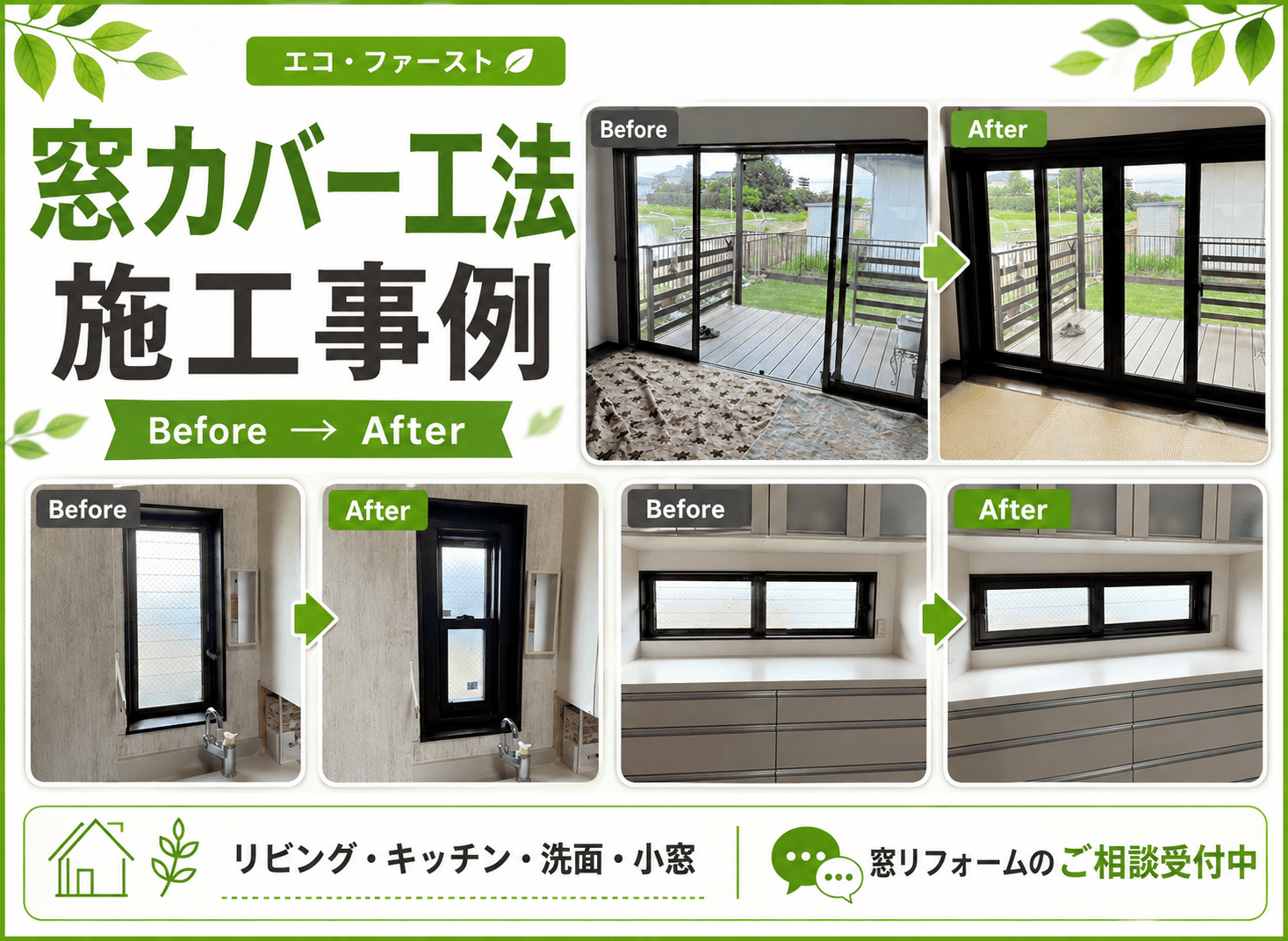 窓カバー工法で住まい全体を快適に｜桑名市・四日市市の窓リフォーム施工事例 アイキャッチ画像