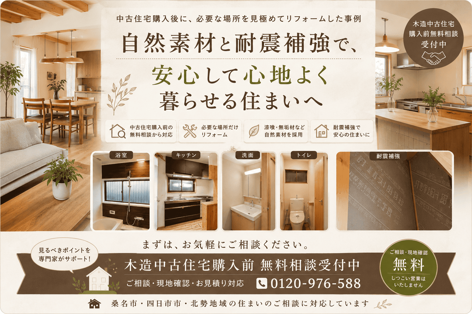 中古住宅購入後に、必要な場所を見極めてリフォーム｜自然素材と耐震補強で安心して暮らせる住まいへ アイキャッチ画像