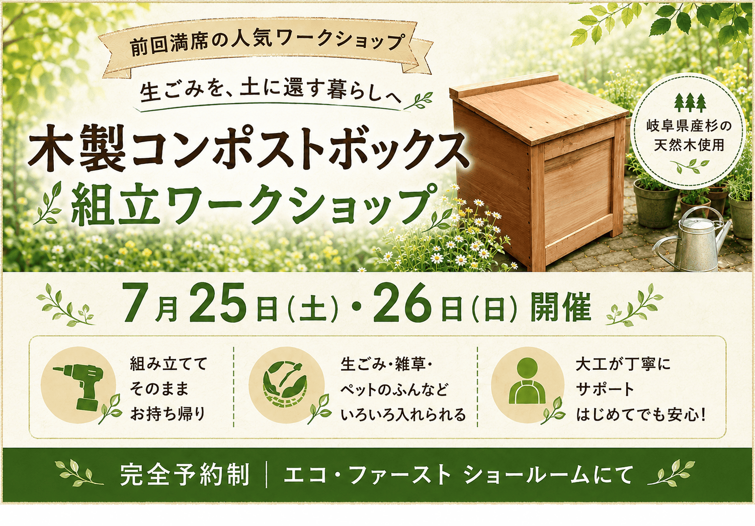 前回満席の人気イベントを再開催！木製コンポストボックス組立ワークショップ｜7月25日・26日開催 アイキャッチ画像