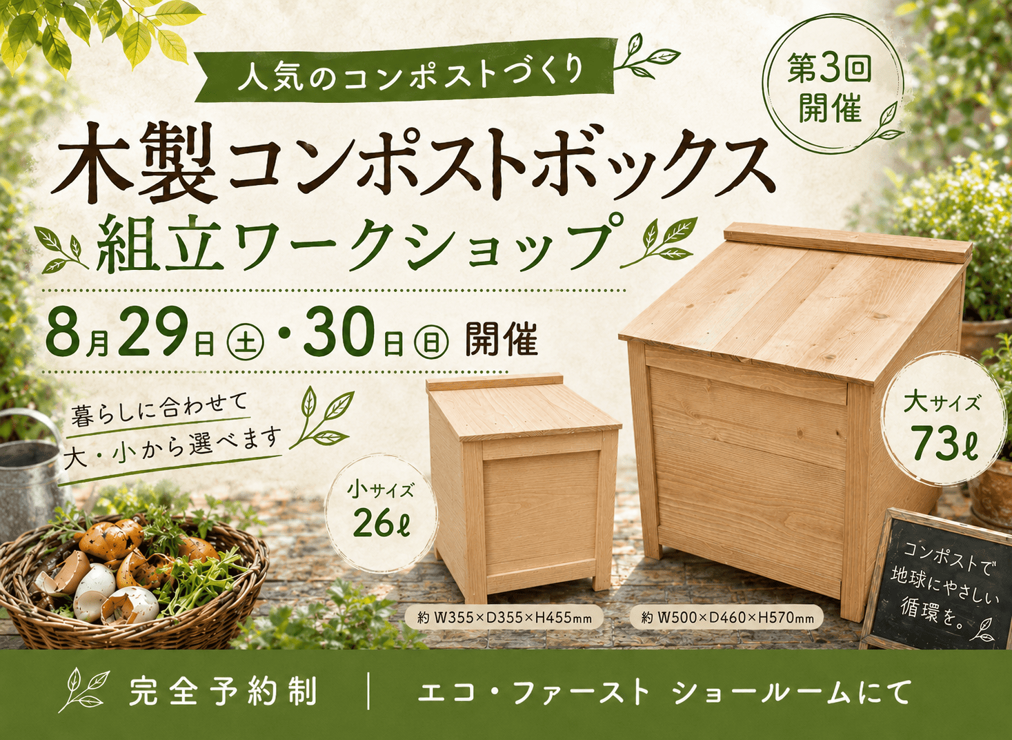 第3回開催！木製コンポストボックス組立ワークショップのお知らせ アイキャッチ画像
