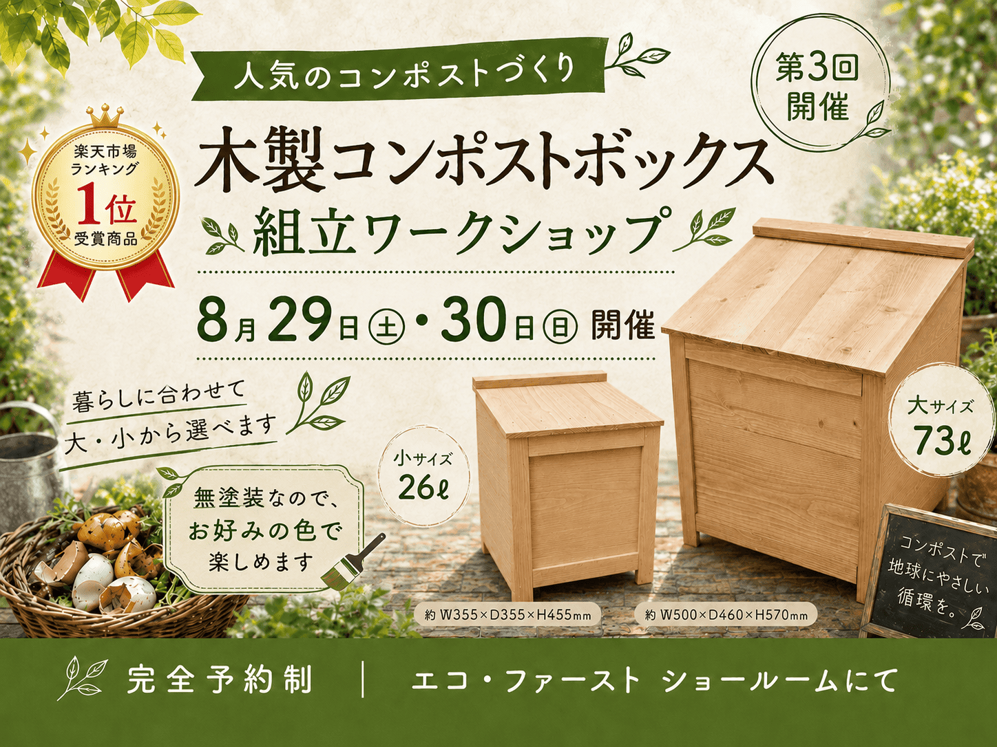 第3回開催！木製コンポストボックス組立ワークショップのお知らせ アイキャッチ画像