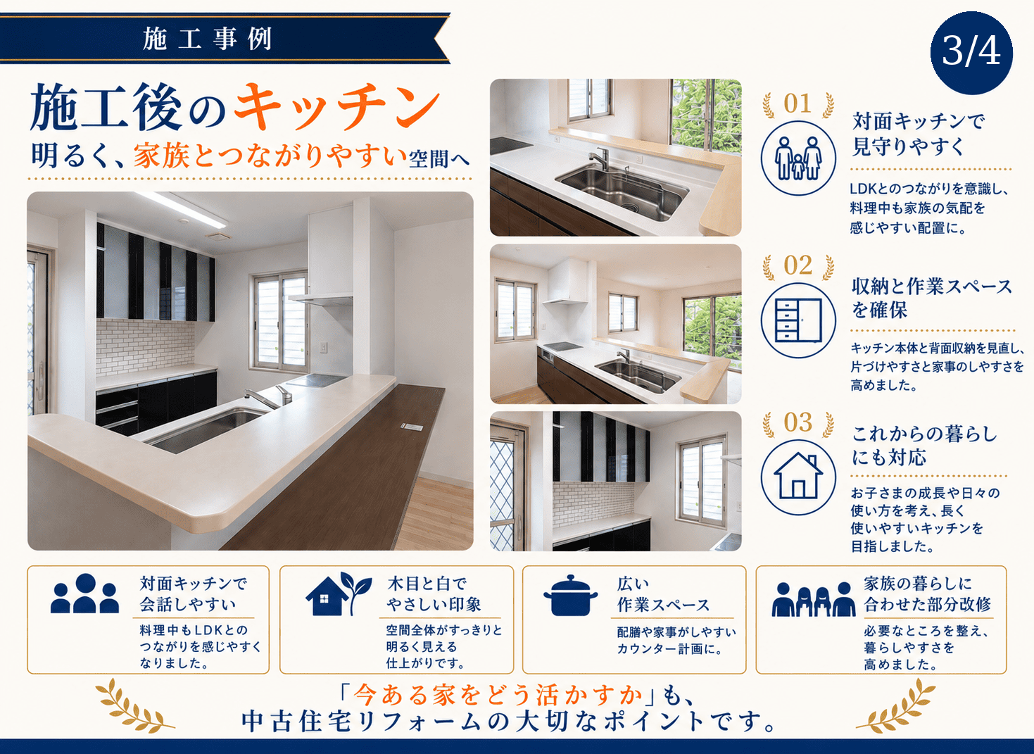 家族4人の暮らしに合わせて対面キッチンと収納を見直した中古住宅部分リフォーム施工後