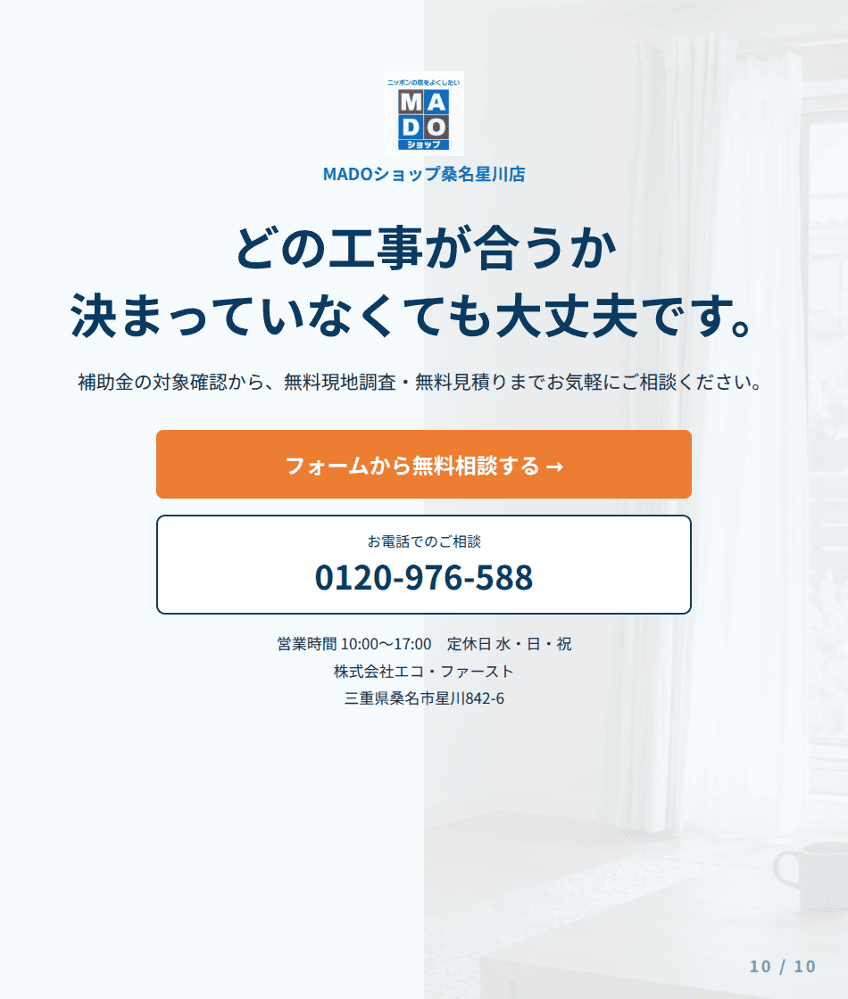 MADOショップ桑名星川店へ窓断熱・玄関ドアリフォームを相談する