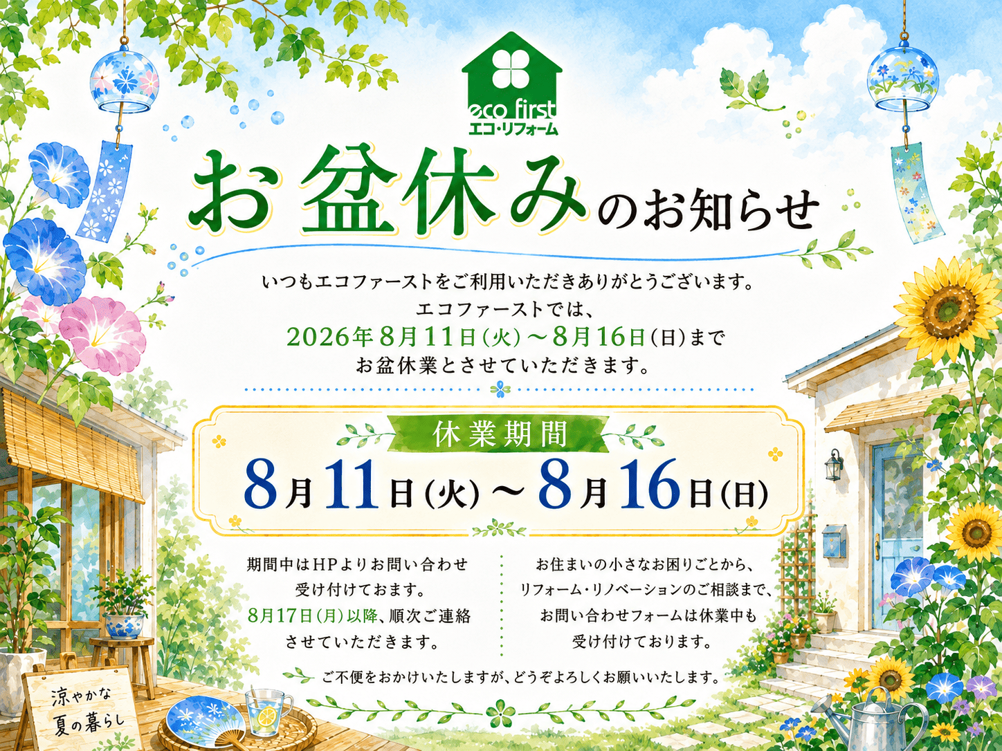 2026年 お盆休みのお知らせ アイキャッチ画像