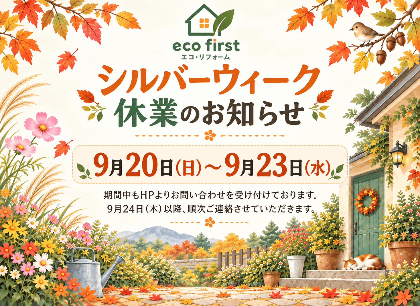 2026年 シルバーウィーク休業のお知らせ アイキャッチ画像