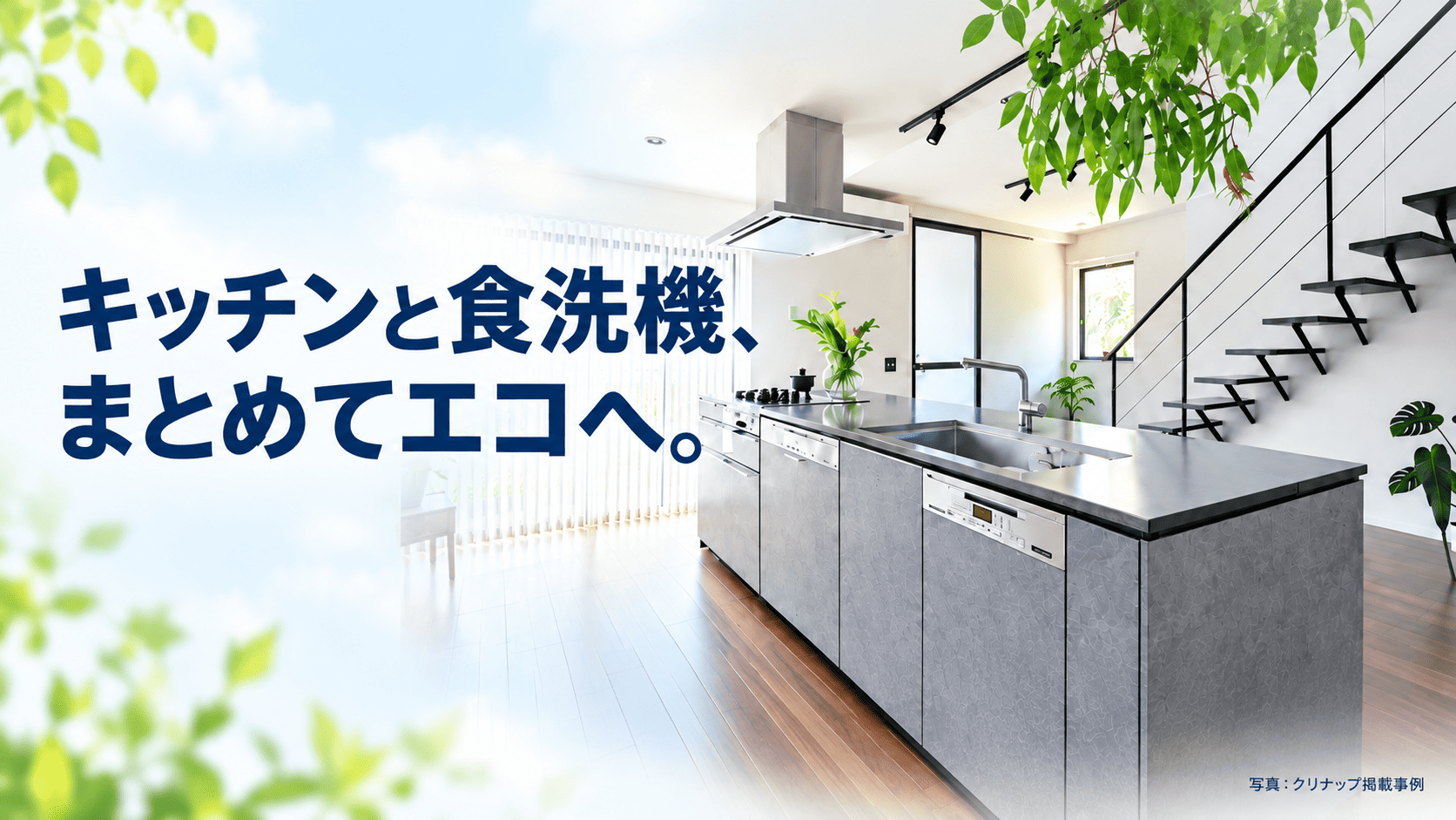 キッチンとミーレ食洗機のセット導入を相談するイメージ
