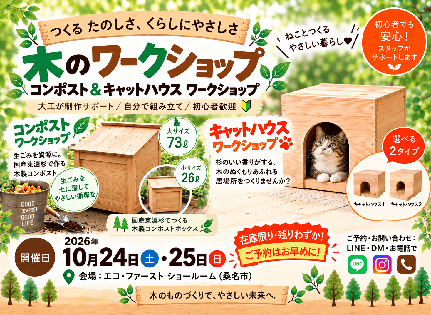 第5回開催｜国産東濃杉でつくるキャットハウス＆木製コンポストワークショップ アイキャッチ画像