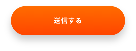 上記内容にて送信