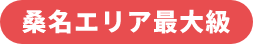 ショールーム来店予約