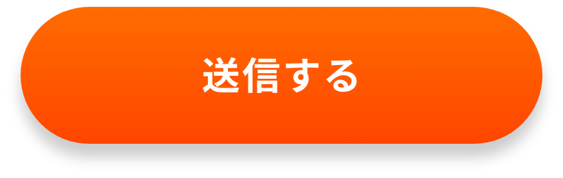 上記内容にて送信